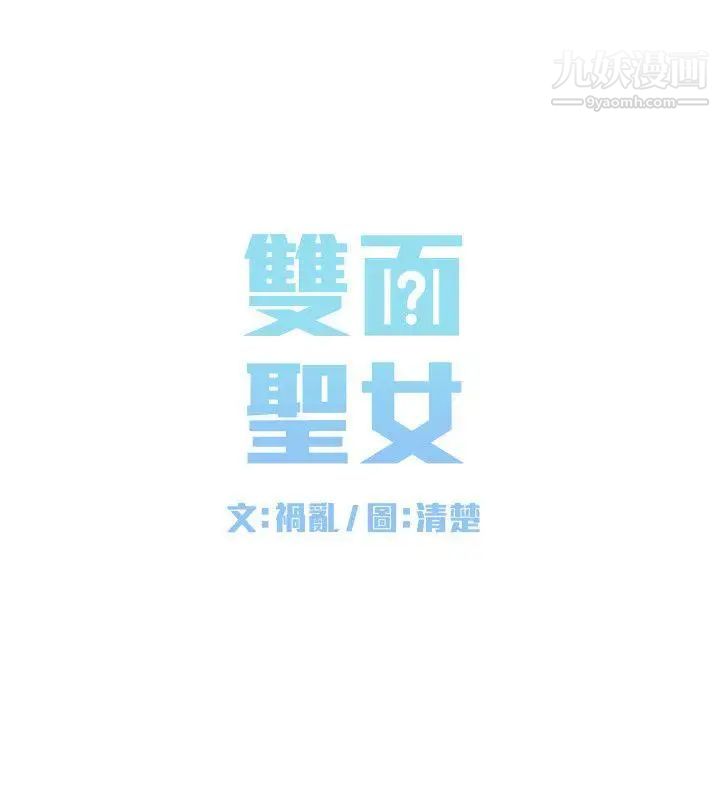 双面圣女第7话