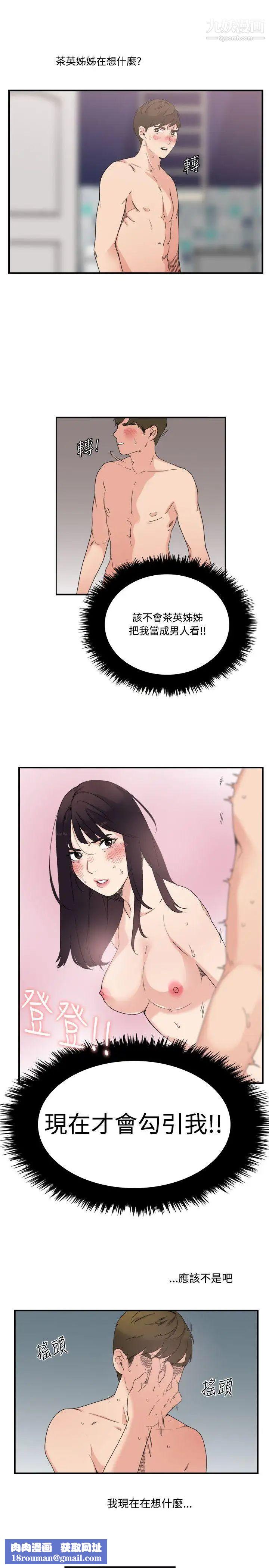 双面圣女第10话