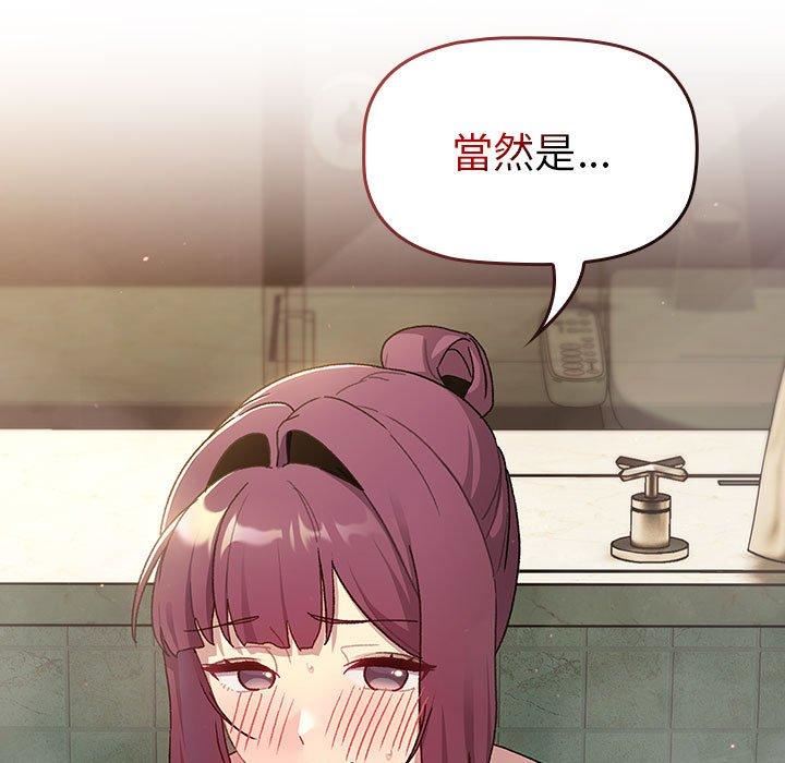 分組換換愛第69話