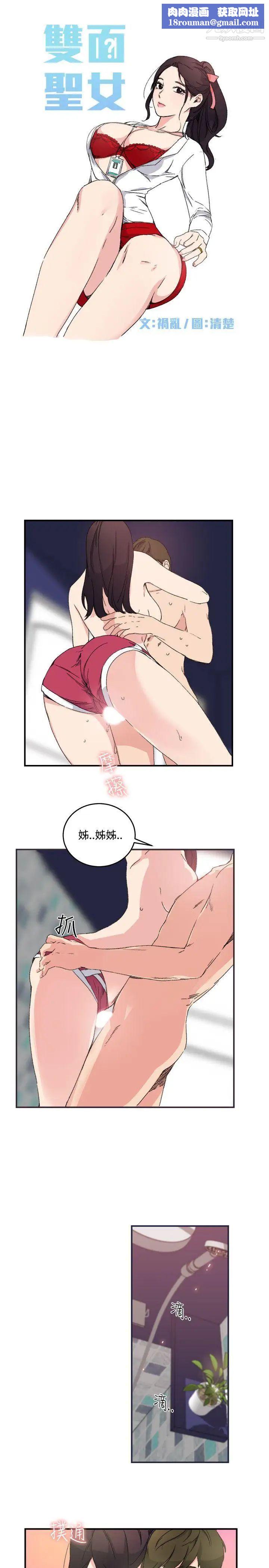 雙面聖女第11話