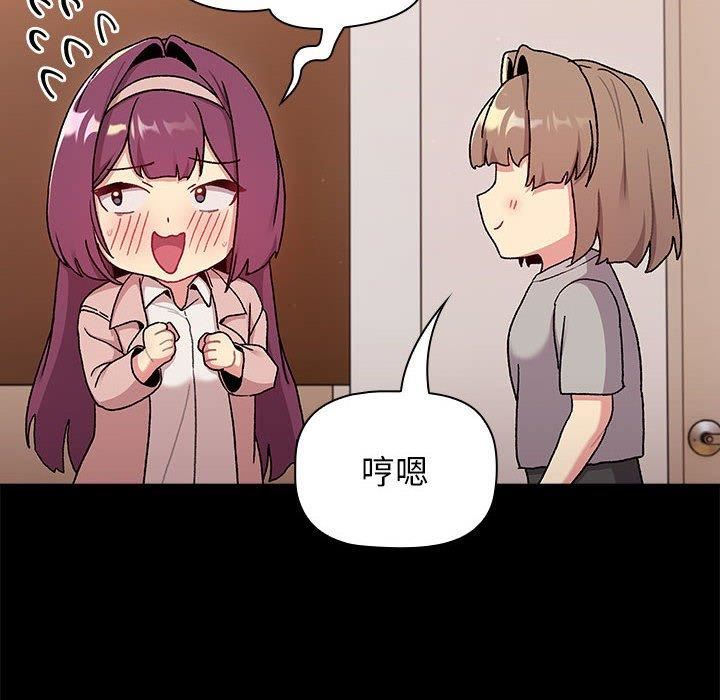 分组换换爱第71话