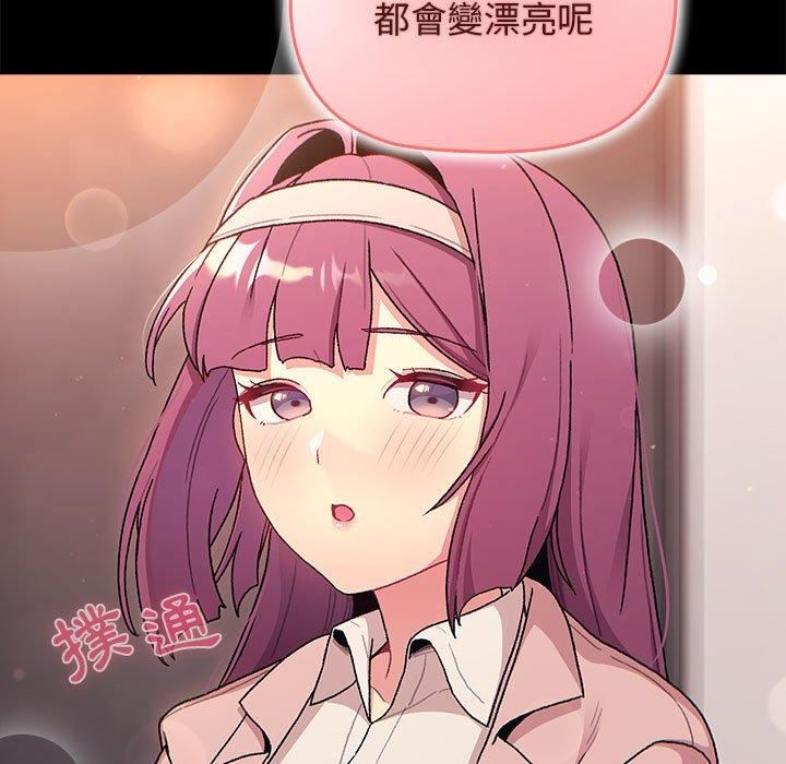 分组换换爱第71话