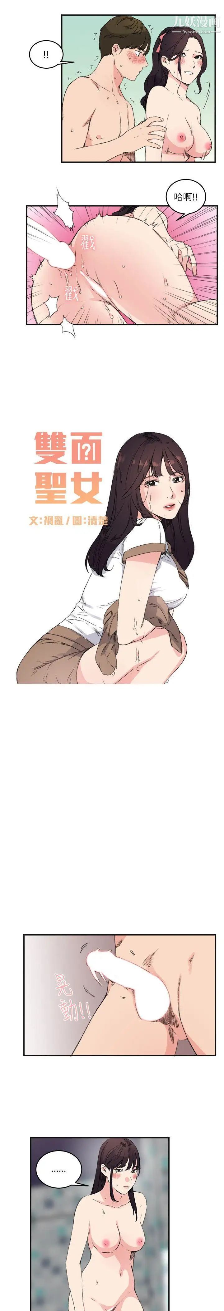 雙面聖女第13話