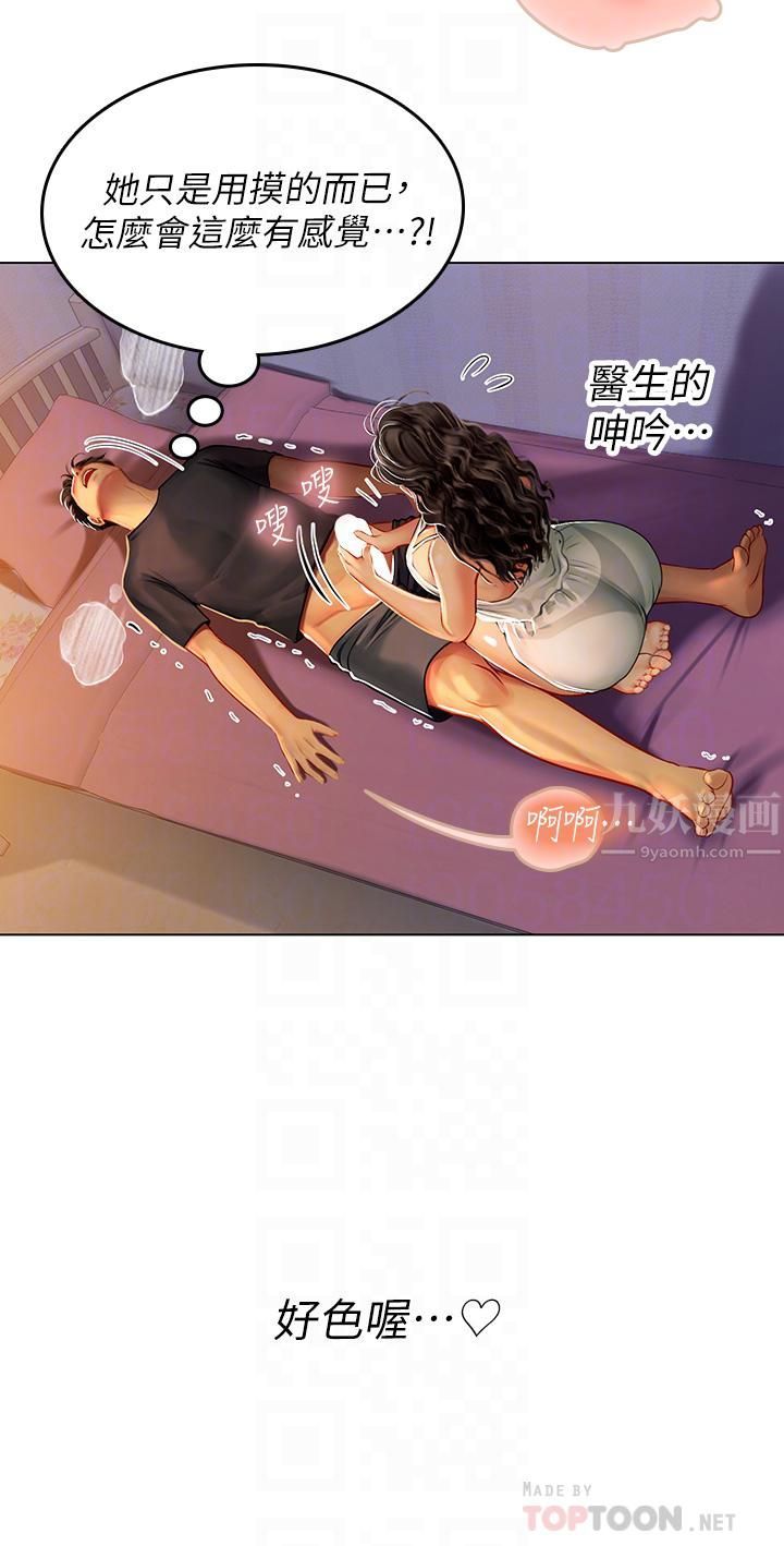 海女實習生第11話-小海女的多汁嫩鮑