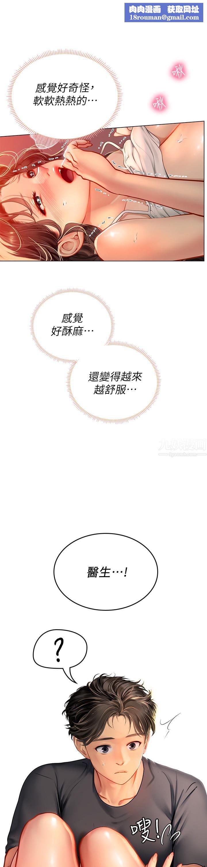 海女实习生第11话-小海女的多汁嫩鲍