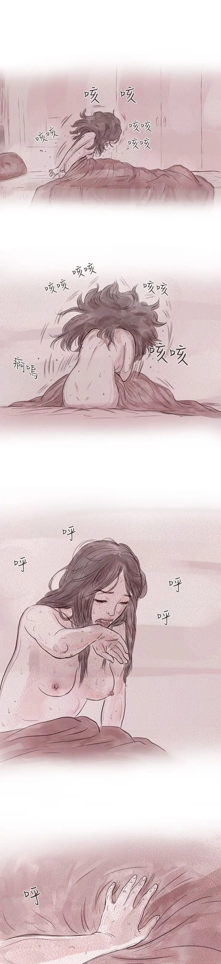 残存私生第11话