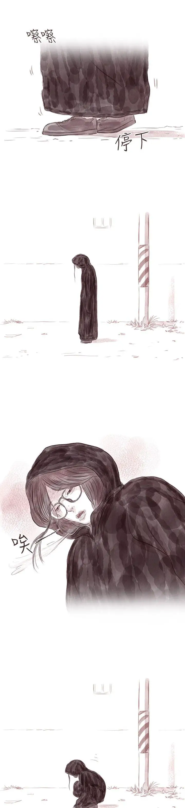 残存私生第11话