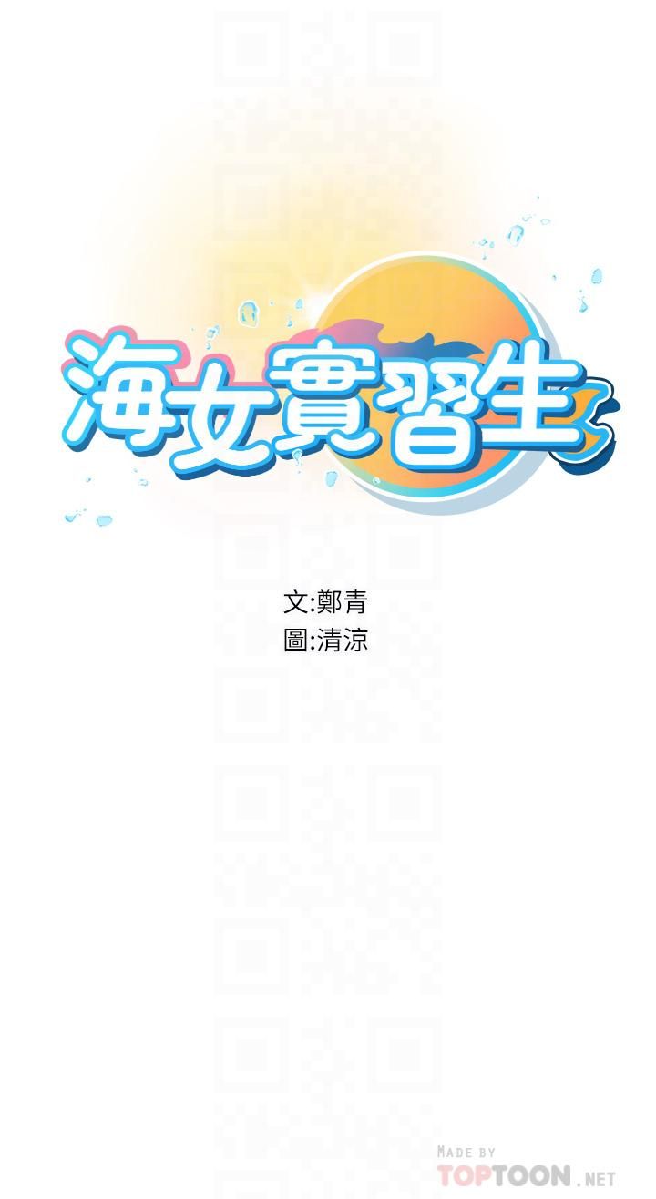 海女实习生第12话-潮吹初体验