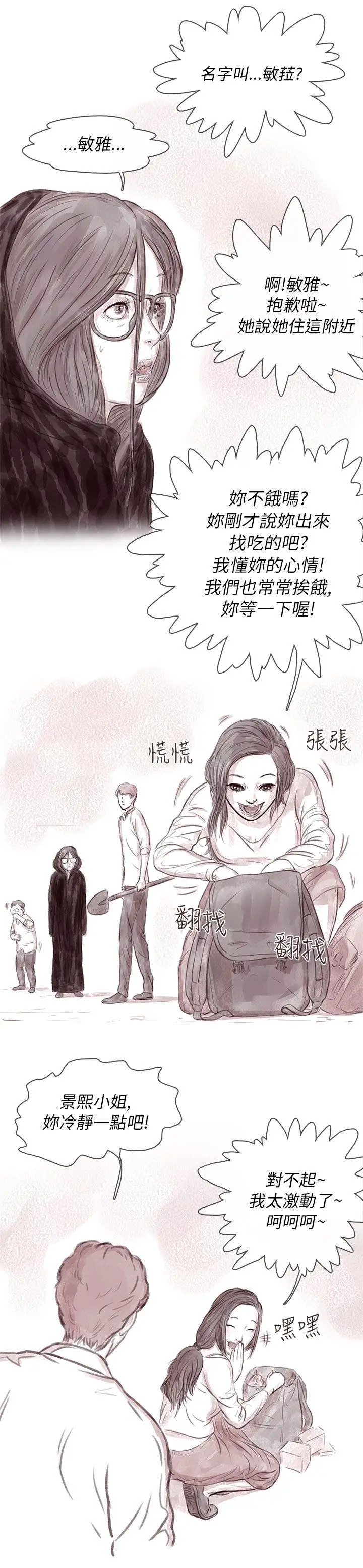 殘存私生第11話