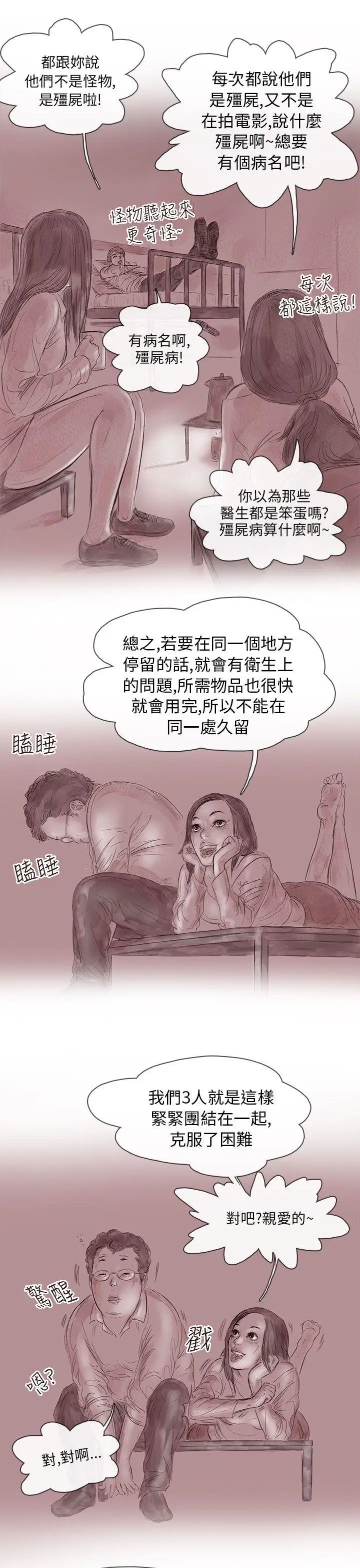 残存私生第12话