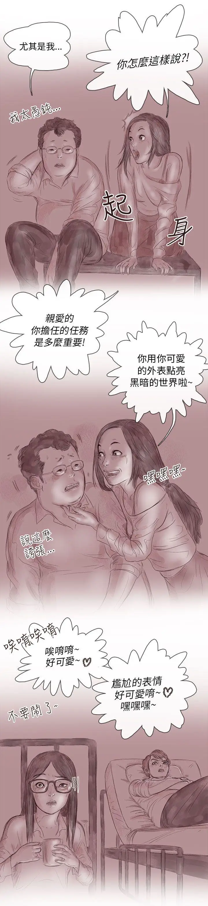 残存私生第12话