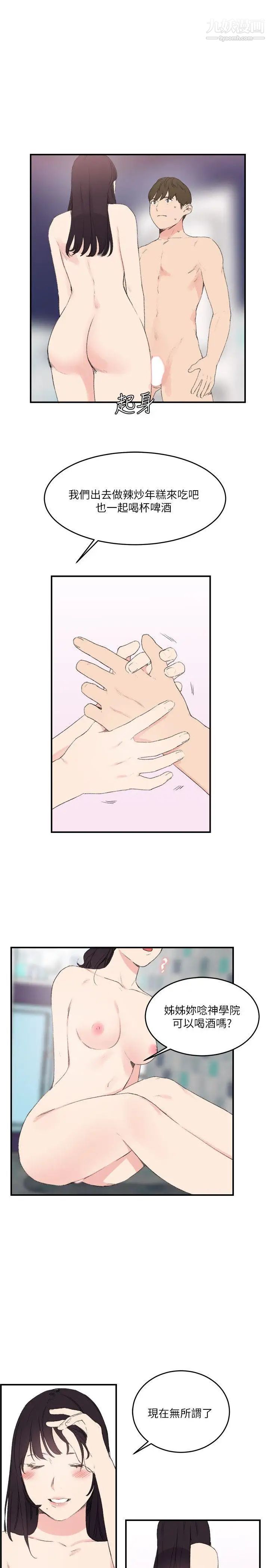 双面圣女第16话