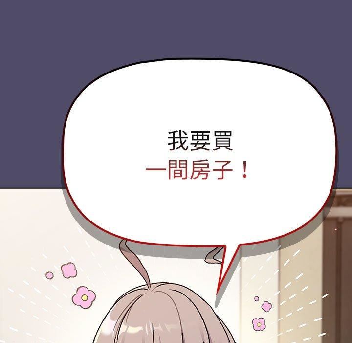 分组换换爱第73话