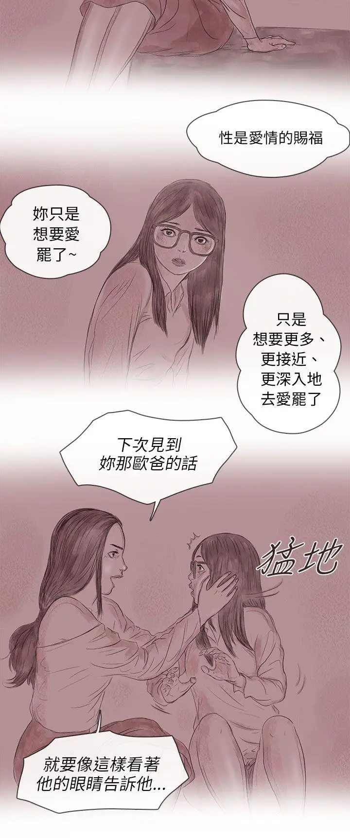 残存私生第14话