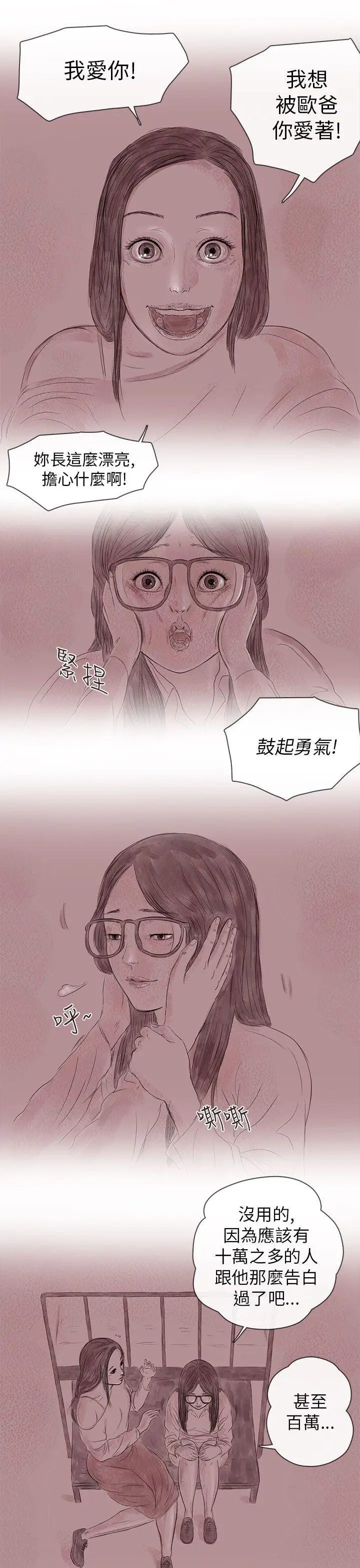 残存私生第14话