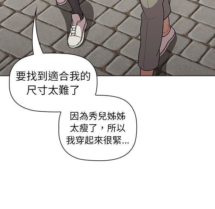 分組換換愛第73話