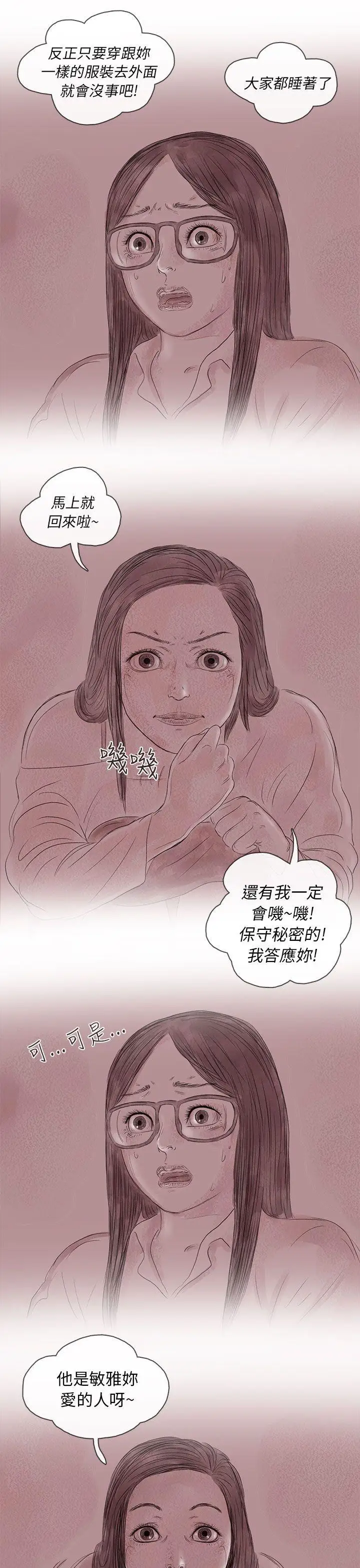 残存私生第14话