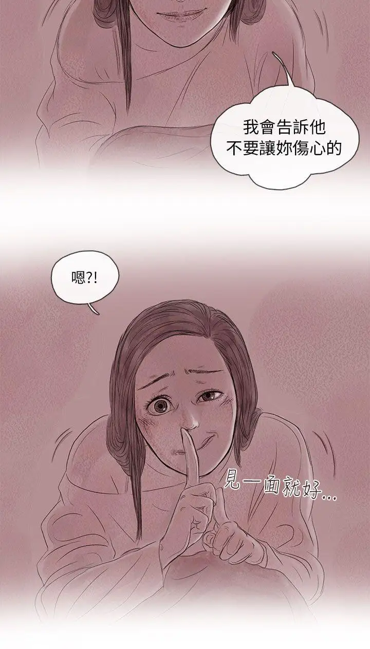 残存私生第14话