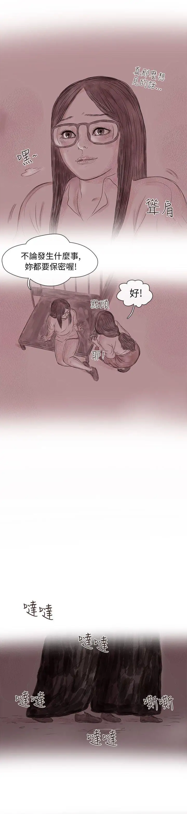 残存私生第14话