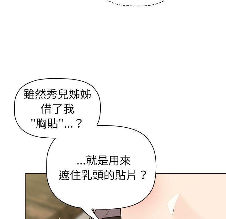 分组换换爱第73话