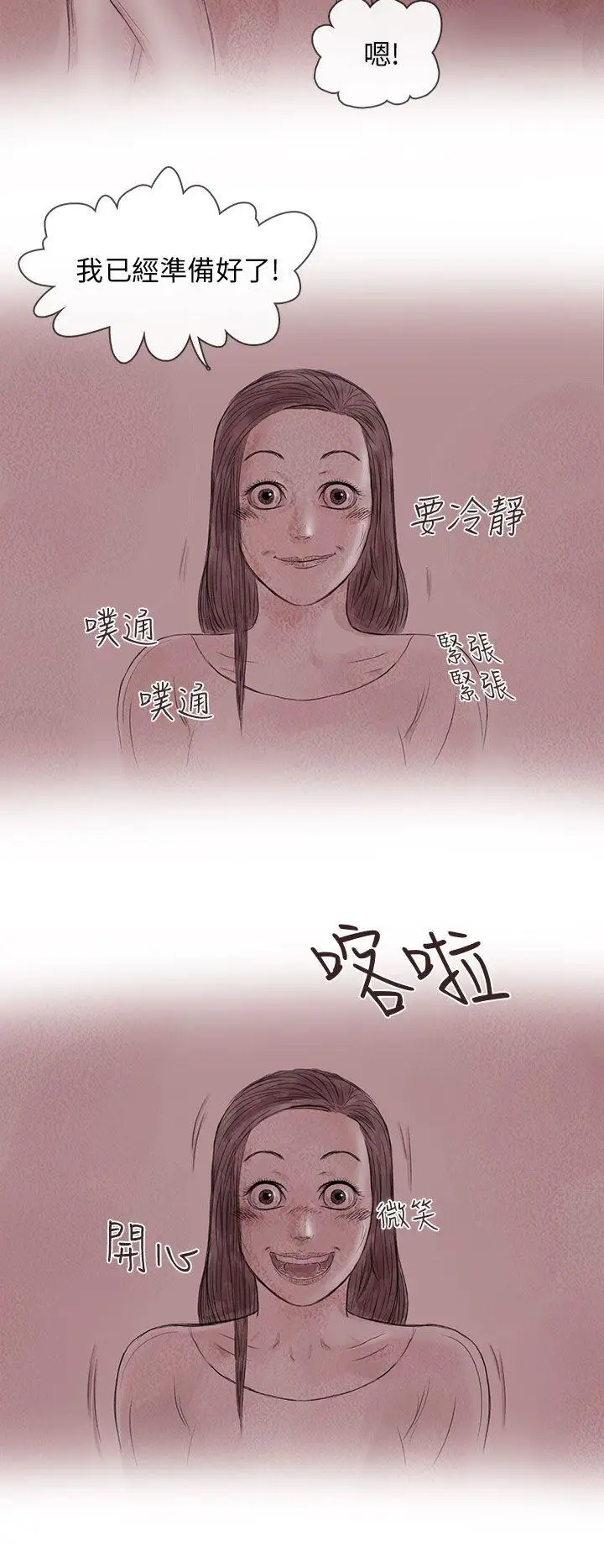 残存私生第14话