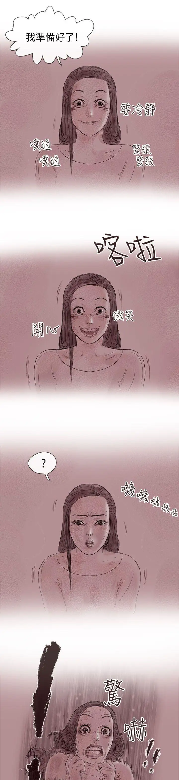 殘存私生第15話