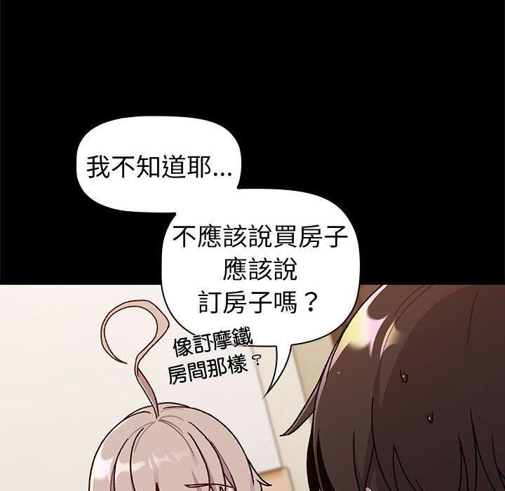 分组换换爱第73话