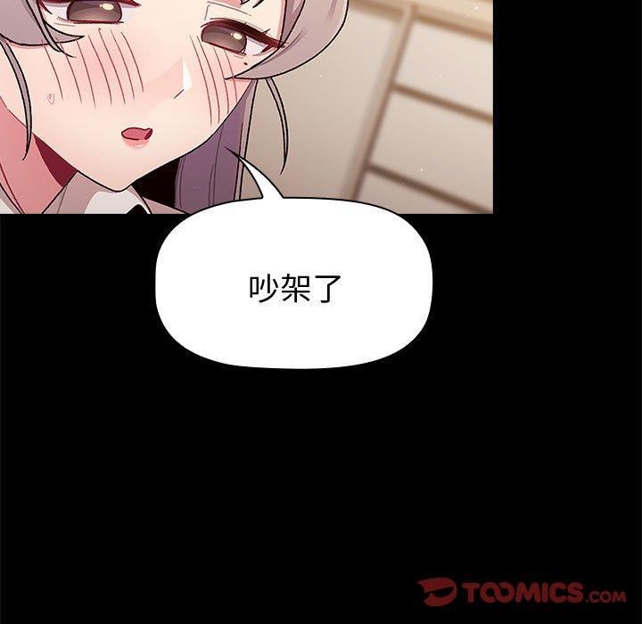 分組換換愛第73話