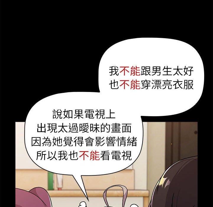 分组换换爱第73话