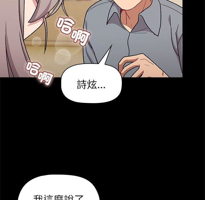 分組換換愛第73話