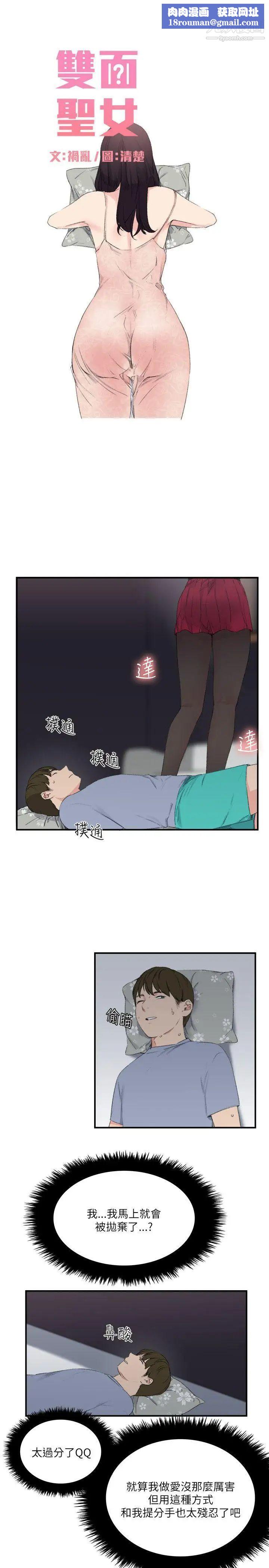 双面圣女第20话