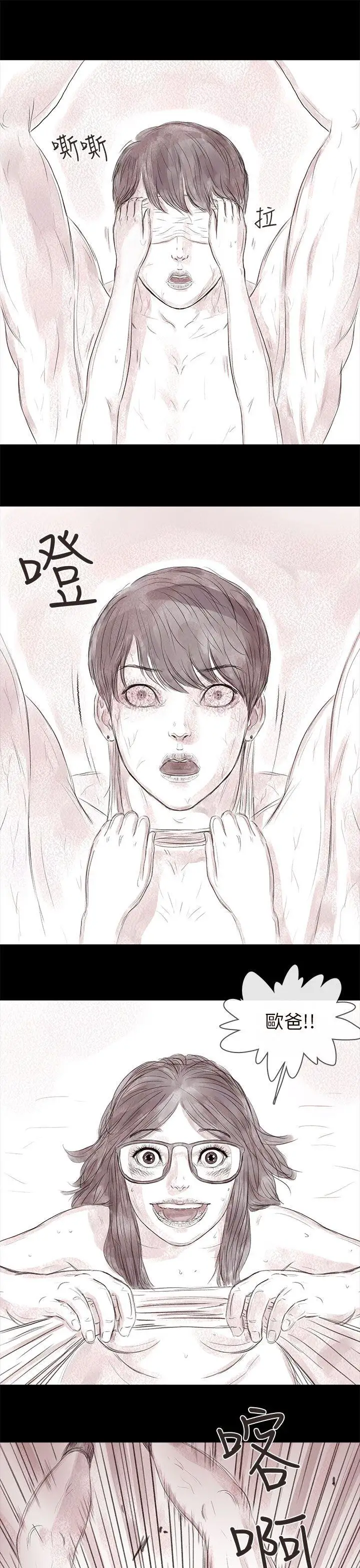 残存私生第16话