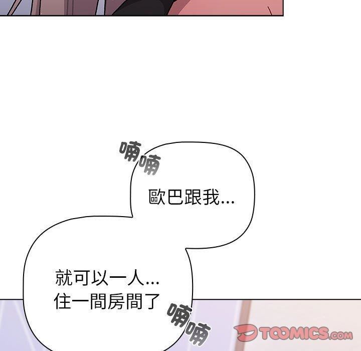 分组换换爱第73话