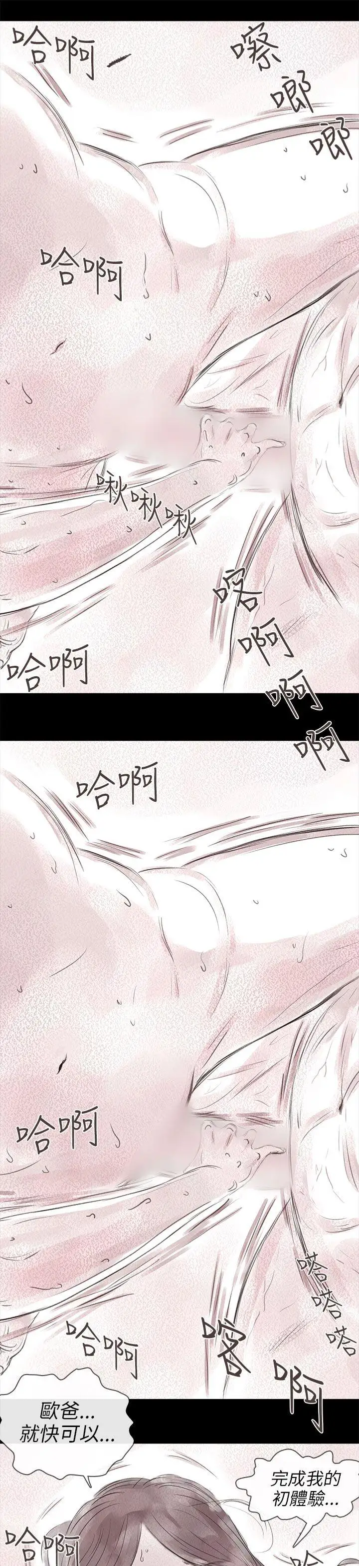 殘存私生第17話