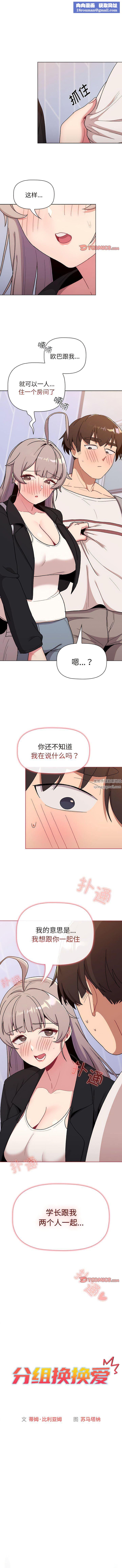 分组换换爱第74话