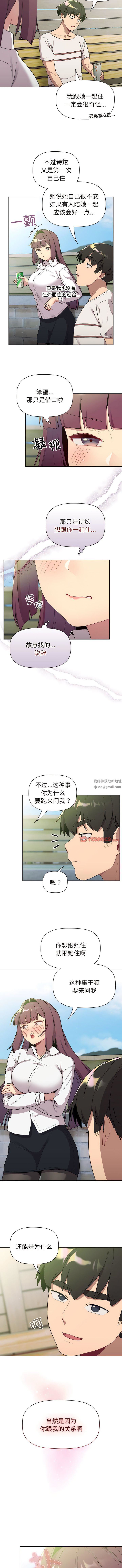 分组换换爱第74话