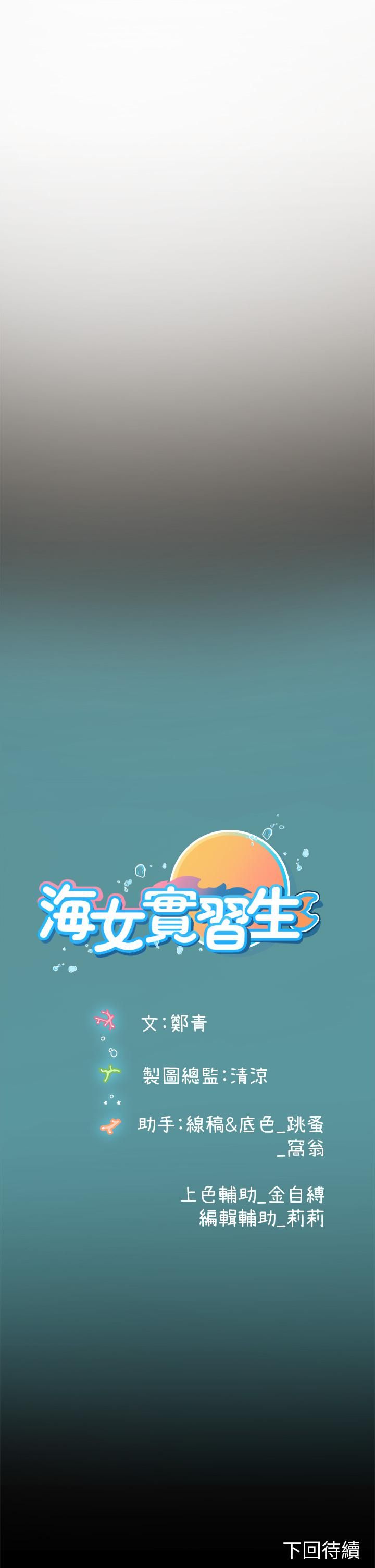 海女實習生第15話-插到妳喊不要