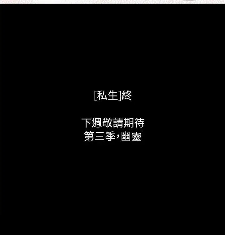 残存私生第18话