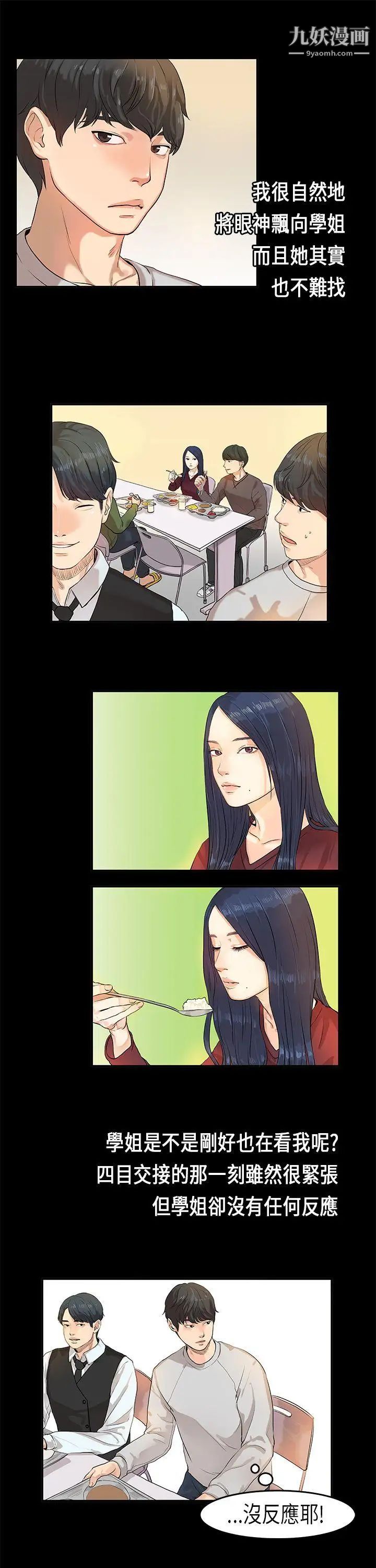 初恋症候群第1话