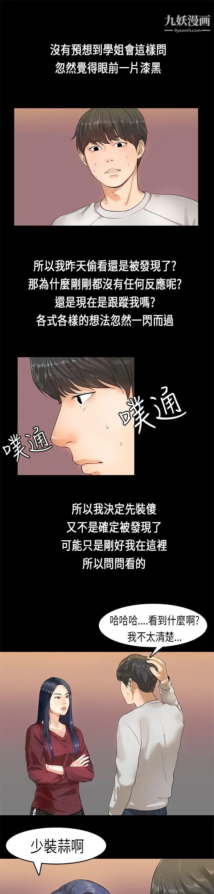 初恋症候群第2话