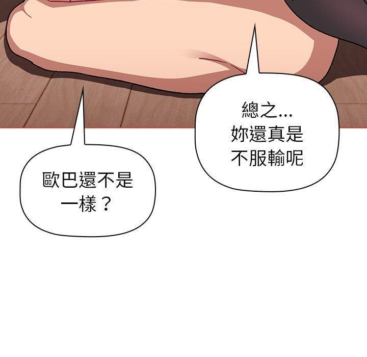 分组换换爱第75话