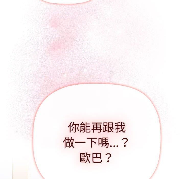 分组换换爱第75话