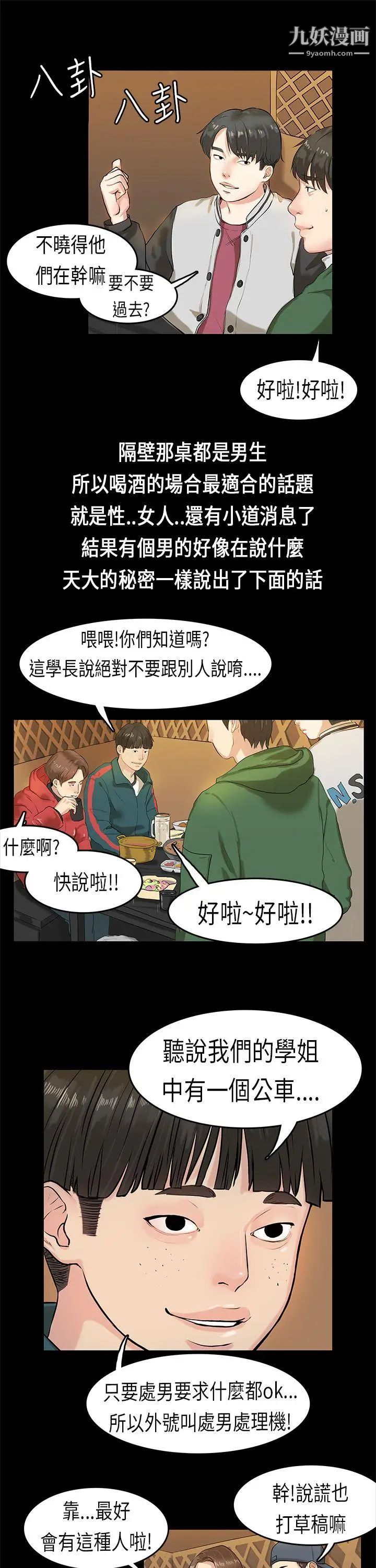 初戀症候群第3話