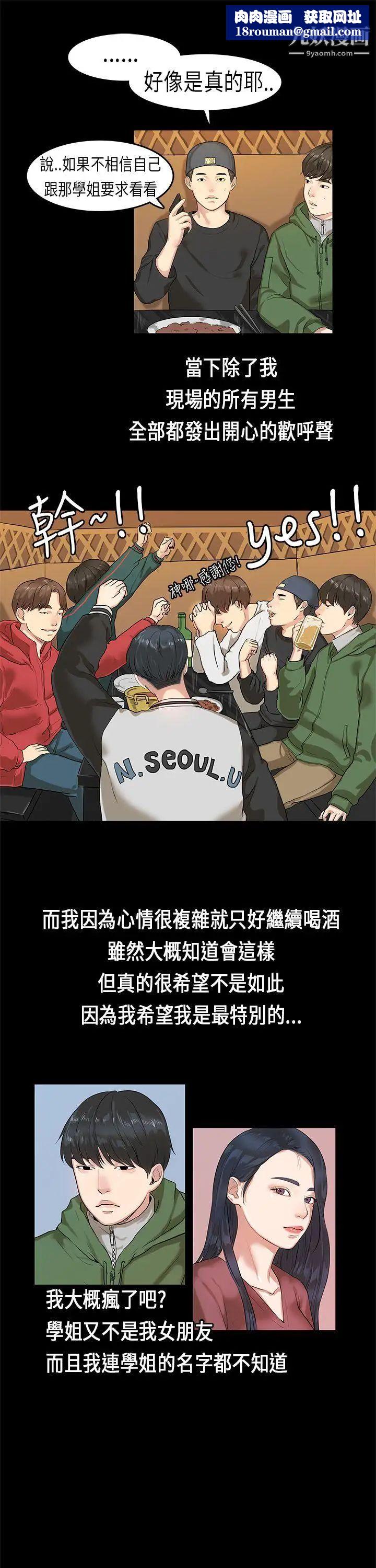 初恋症候群第3话