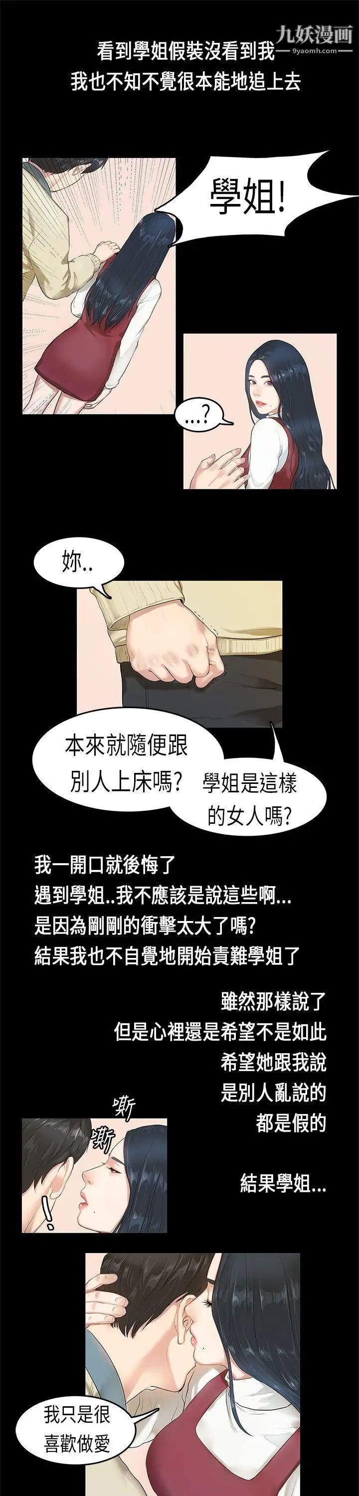 初戀症候群第3話