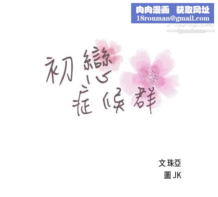 初戀症候群第4話