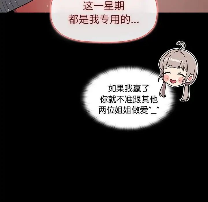 分组换换爱第76话