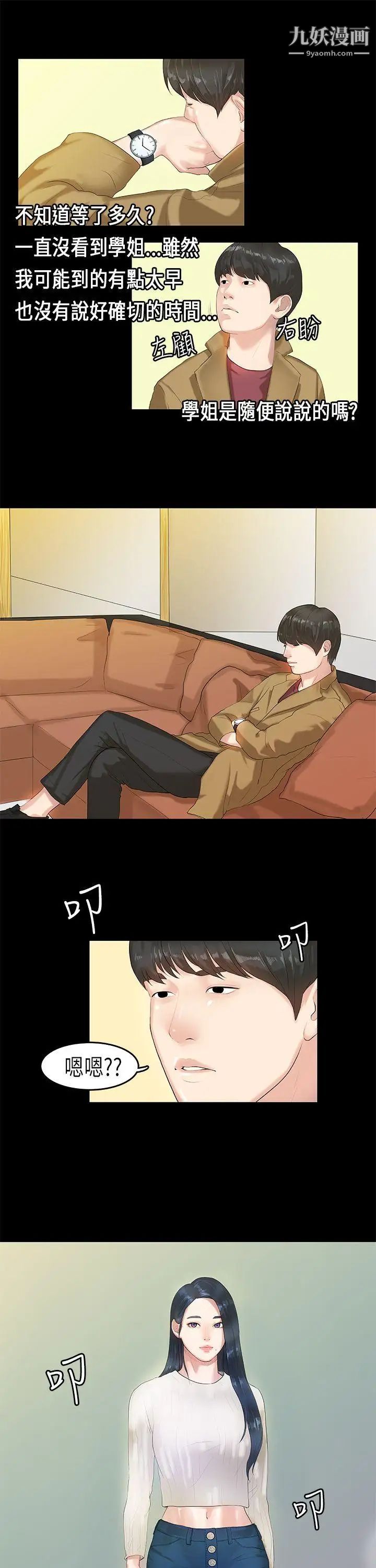 初恋症候群第4话