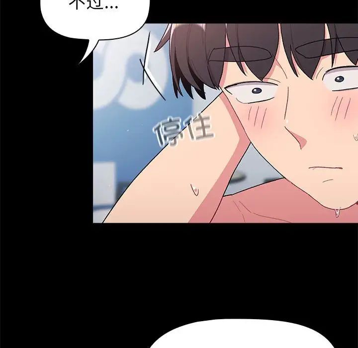 分组换换爱第76话