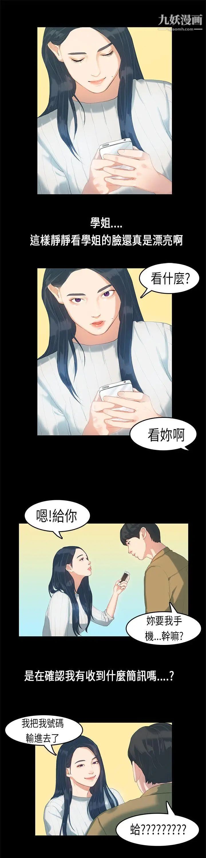 初恋症候群第5话